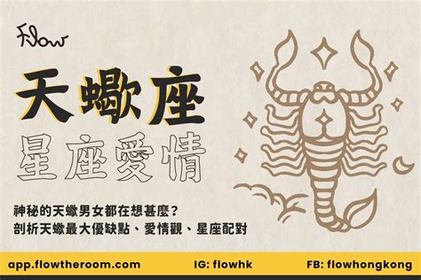 天蠍男|天蠍座（10/23～11/22），性格特質、優點、缺點、愛。